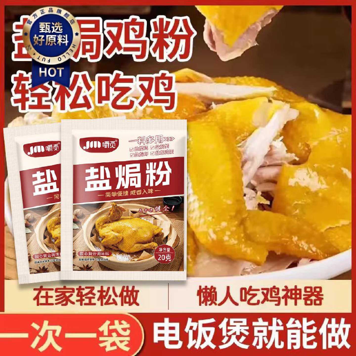 盐焗鸡粉正宗家用调味料沙姜客家盐局虾焗海鲜手撕鸡专用腌料配料