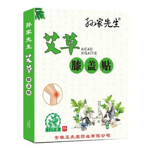 孙家先生艾草膝盖贴正品艾草暖膝贴关节疼痛老寒腿发热生姜艾灸贴