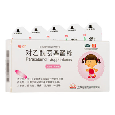 【远恒】对乙酰氨基酚栓0.15g*10枚/盒偏头痛头痛牙痛发热关节痛