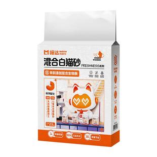 喵达白猫砂混合猫砂可冲厕所猫砂除臭无尘钠基膨润土豆腐砂混合砂