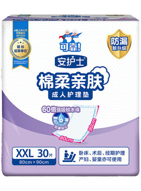 成年人安护士80x90护理垫