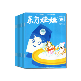 东方娃娃智力版杂志2026年1/2/3月新【含全年/半年订阅/2025年】3-8岁幼儿园儿童小聪仔科普版期刊画报早教启蒙绘本科普百科书过刊