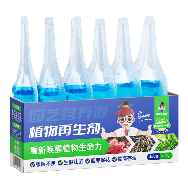 植物再生剂复活液营养液肥料