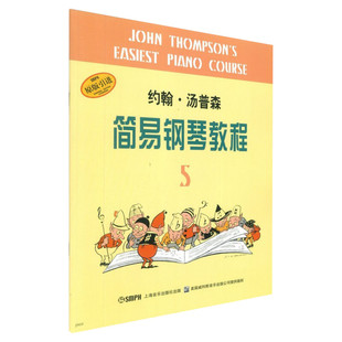 小汤5 全媒体升级版 约翰汤普森简易钢琴教程5 上海音乐出版儿童钢琴初步教程第五册入门乐谱书籍钢琴书教材 小汤姆森简易钢琴教程