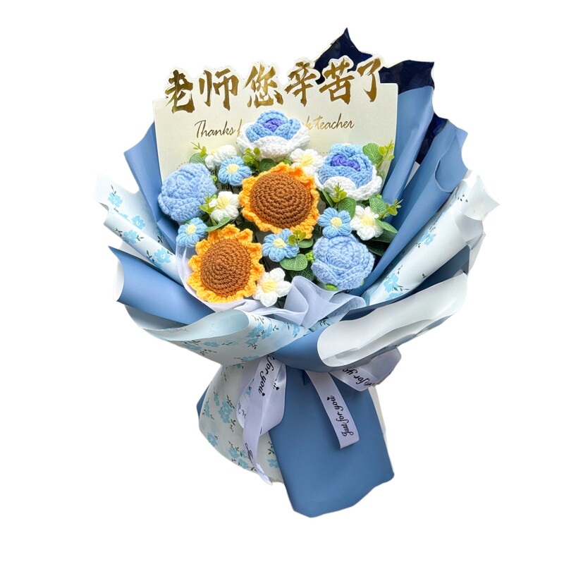 创意针织仿真花向日葵混搭花束毕业送老师感谢栽培教师节礼物花束