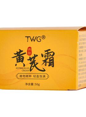 黄芪霜改善黄皮肤暗黄老牌国货
