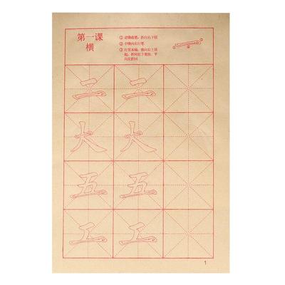 欧体小学生课堂同步楷书毛笔字帖