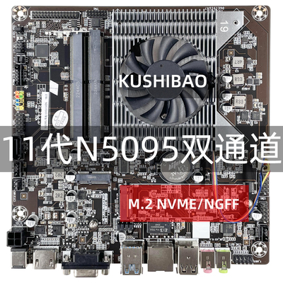 11代N5095迷你主机主板四核NAS工控一体电脑主板J4125 N5105 ITX