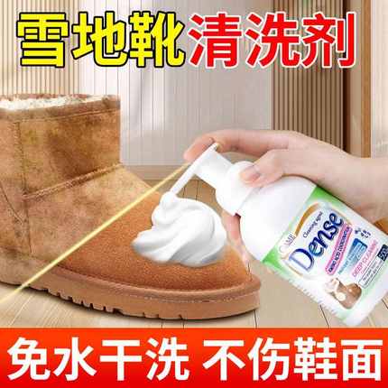 ugg雪地靴清洗剂翻毛皮鞋清洁护理专用洗皮毛一体棉补色打理神器