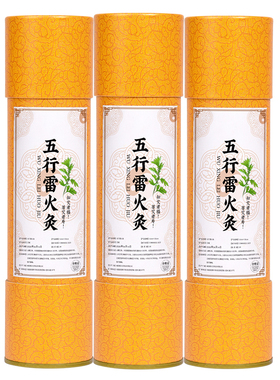 5cm加大加粗石磨绒雷火灸艾条