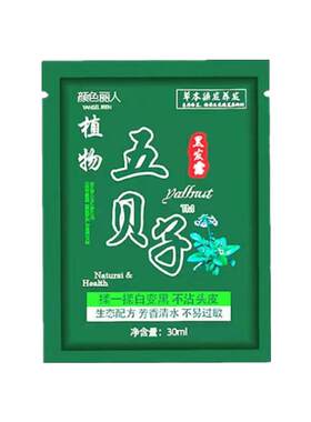 颜色丽人一洗正品黑染发剂广东