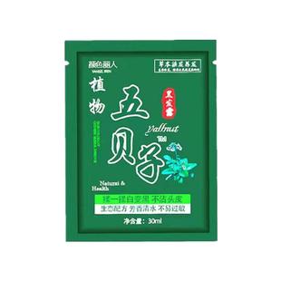 一洗五贝子泡泡植物纯黑色染发剂染发膏自己染盖白发正品黑染发膏