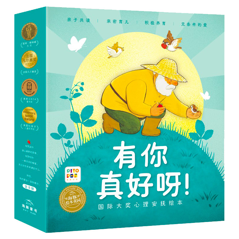 有你真好呀国际大奖安抚绘本