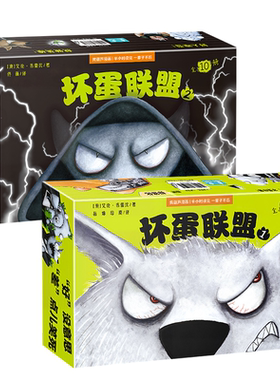 坏蛋联盟同步电影热映中全套20册