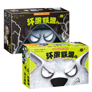 坏蛋联盟同步电影英雄集结系列第一季+第二季（1~20册）大全集6-9-12岁儿童冒险漫画书小说连环画卡通故事绘本小学生课外书读物