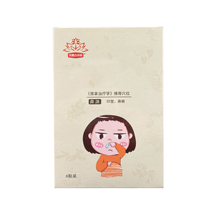 小儿鼻通贴腺样体肥大鼻舒通气婴幼儿童孩鼻堵窦倒流鼻涕打喷嚏贴