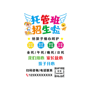托管班玻璃门贴纸辅导班教育培训机构教室橱窗创意广告装饰静电贴