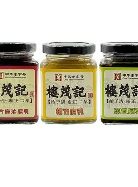 楼茂记糟方腐乳红方菜包酱豆腐乳