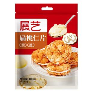 展艺扁桃仁片蛋糕糯米船雪花酥坚果饼干用烘焙专用材料杏仁