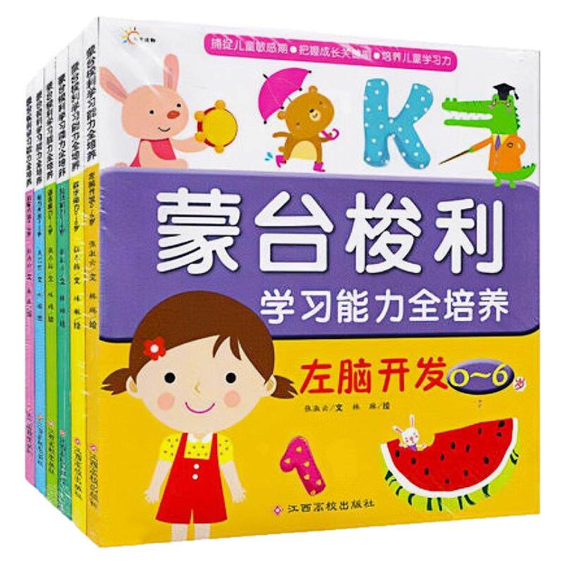 蒙台梭利学习能力全培养图书
