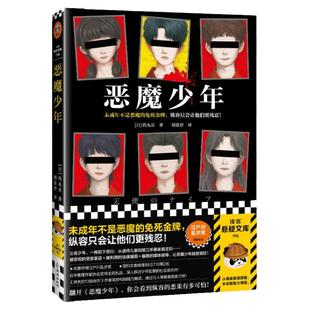 悬疑推理犯罪 绝对不在场证明 嫌疑人聚会 凶手的手稿 同名同姓受害者协会 推理烧脑 探索人性与罪恶 读客官方正版图书