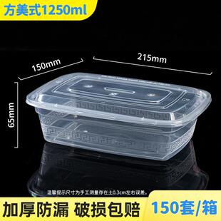 1250ml方形美式一次性餐盒饭盒外卖打包盒PP加厚塑料透明注塑批发