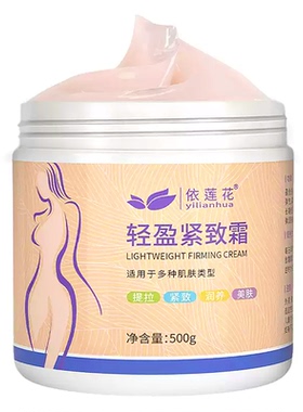 紧致霜塑身美体燃发热膏美容院