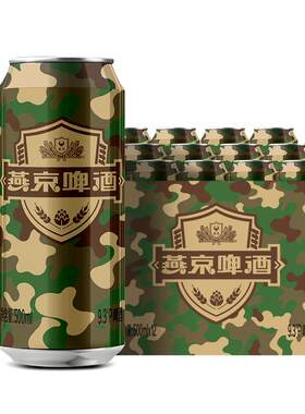 燕京啤酒 燕京9.3度啤酒迷彩罐500ml*12听 官方直营正品瓶装包邮