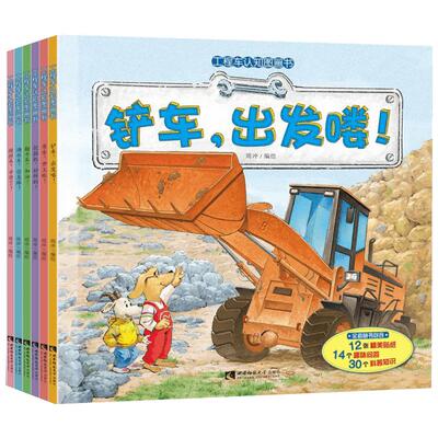 工程车交通工具小百科