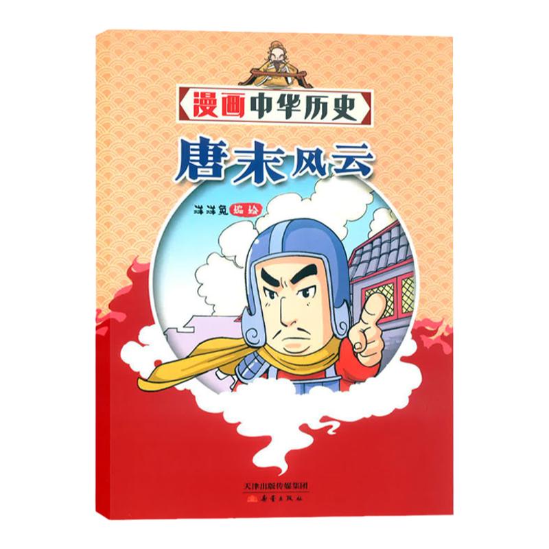 【共12期】漫画中华历史杂志2022年1-12期打包 6-12岁轻松有趣故事期刊杂志