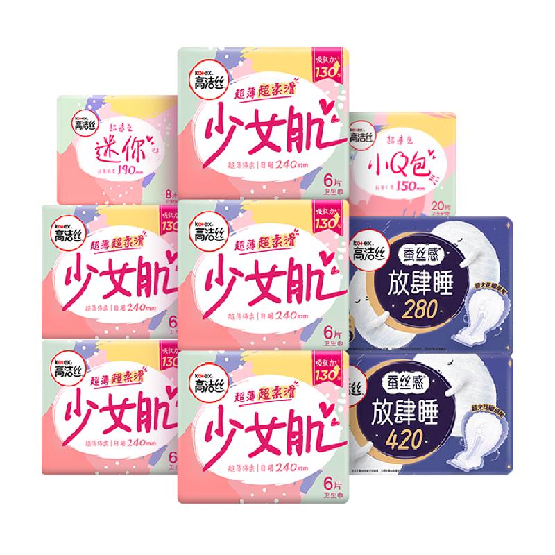 【下拉享补贴价26元】高洁丝少女肌日夜组合装卫生巾【官方正品】