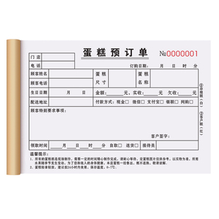 蛋糕店订单本二联订制生日做蛋糕用的一票通两联花店开单票本鲜花预定预订单2连出货入库定单收款收据2联单据