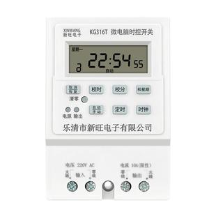 新旺220V/380V时控开关定时器路灯牌匾时间控制器kg316t自动断电