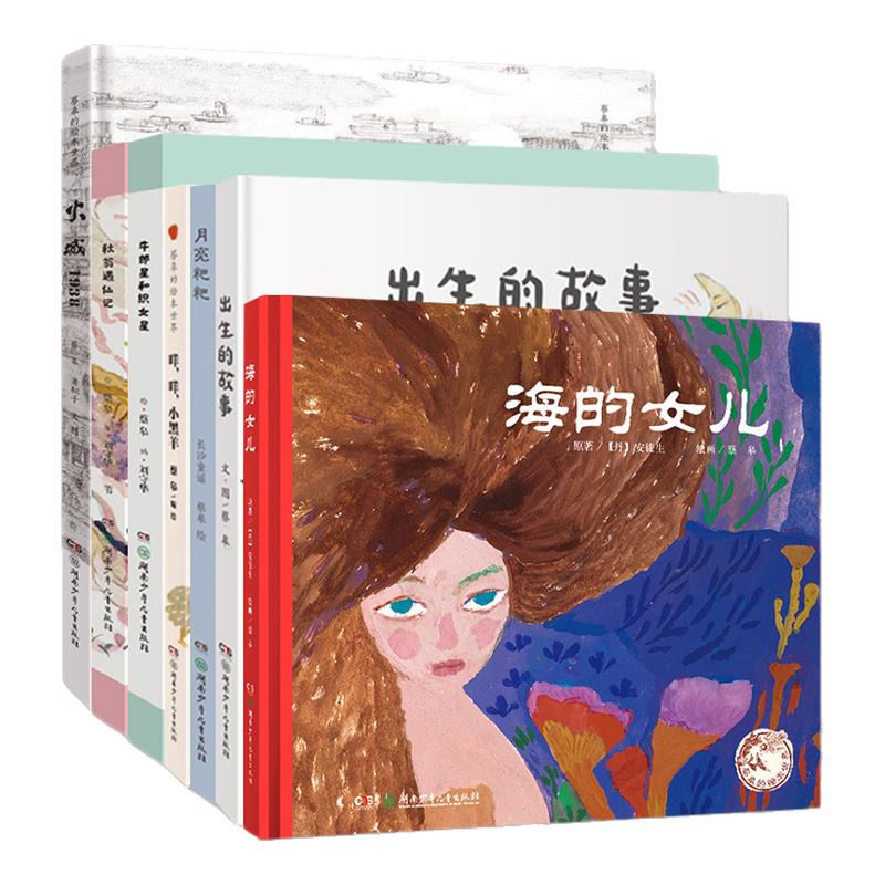 【央视网】蔡皋大师作品典藏礼盒 全7册 印签版 出生的故事 海的女儿 火城1938 咩咩小黑羊 秋翁遇仙记 月亮粑粑 牛郎星和织女星HS