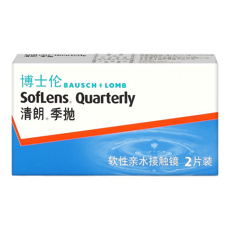 小直径博士伦近视隐形眼镜清朗季抛2片13.4mm小巧易戴