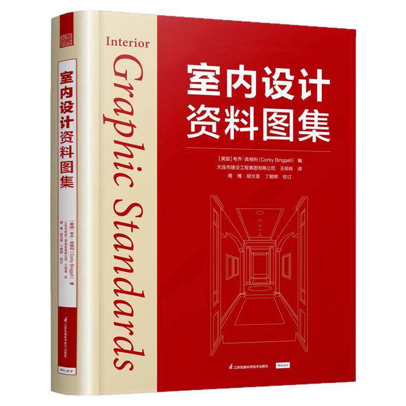 室内设计资料图集