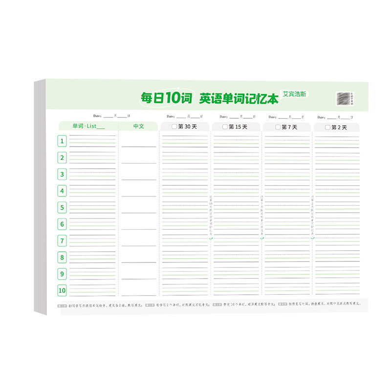 艾宾浩斯旗舰店】英语单词本记忆本每日十词默写听写小学生初中生单词记背神器艾宾浩斯遗忘记忆曲线活页三四五年级背单词每日10