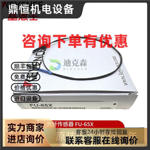 议价KEYENCE/基恩士  全新原装 FU-65X 反射光纤传感器 质保一年