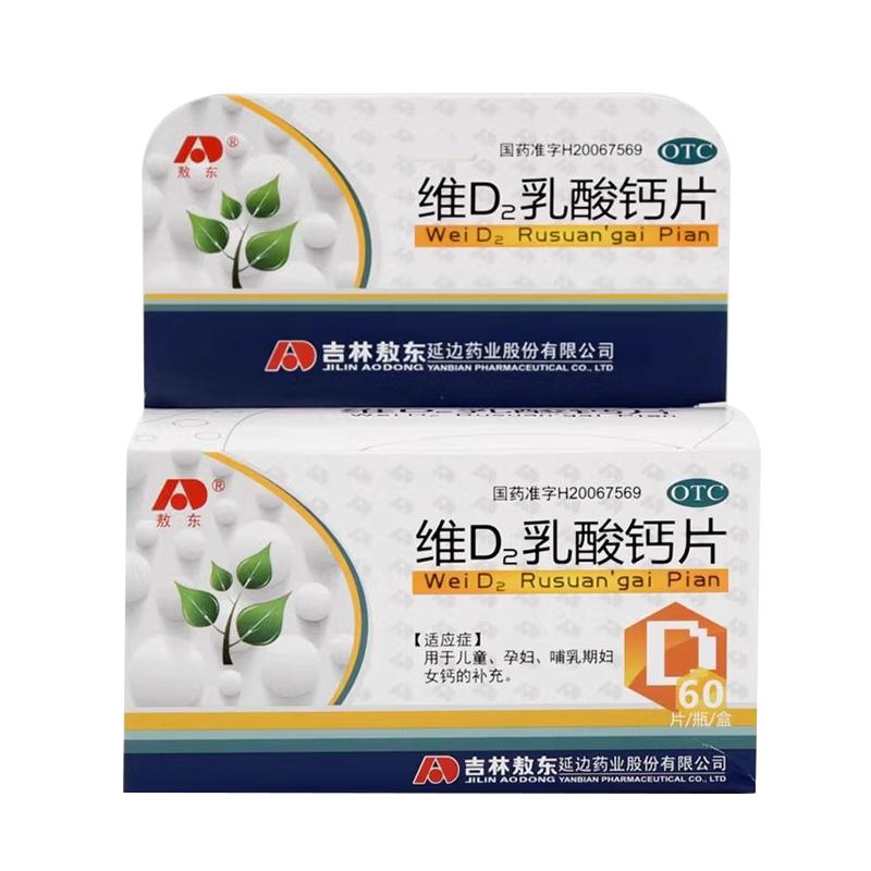 【敖东】维D2乳酸钙片0.16g0.0126mg*60片/盒