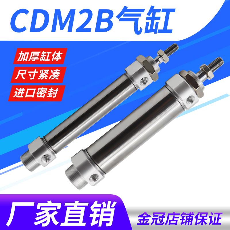 小型气动缸CDM2B20不锈钢迷你气25/32/40-25x50x75x100x150x200Z