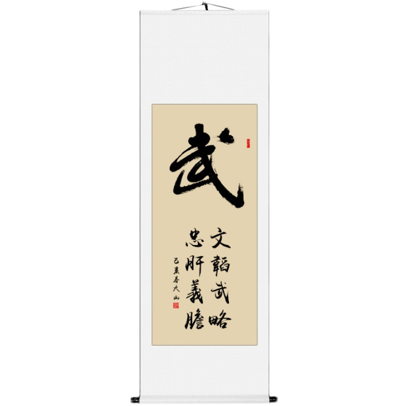 真迹卷轴手写书法作品装裱竖幅