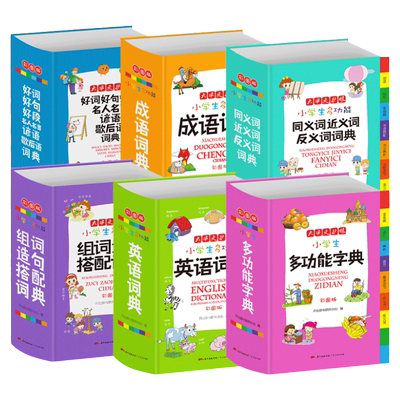 全套正版 成语词典英语同义词近义词反义词大全组词造句词典谚语歇后语 全功能字典小学生专用多功能工具书新华字典现代汉语