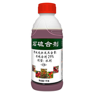 石硫合剂水剂红蜘蛛蚧壳虫白粉病果树盆景清园杀菌杀虫杀螨剂