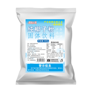椰盛椰林小镇纯椰子粉1000g海南特产夏季饮品速溶椰奶烘焙冲饮