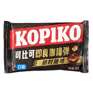 3个包邮 韩剧模范出租车同款KOPIKO咖啡糖浓郁提神文森佐咖啡板糖
