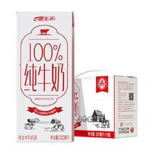 史低价！！必撸！【晨光】生牛乳常温纯牛奶200ml*24盒