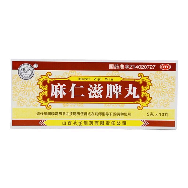 紫金山泉麻仁滋脾丸山西天生润肠通便大蜜丸中成药大便秘结