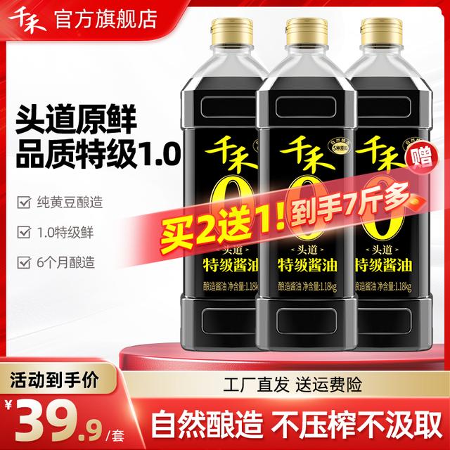千禾零添加头道酱油1.18kg瓶酿造酱油凉拌炒菜旗舰A