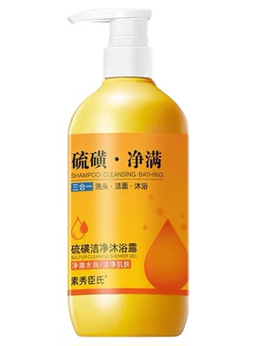 老牌国货上海硫磺除螨净螨沐浴露