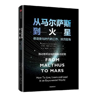 从马尔萨斯到火星中信出版